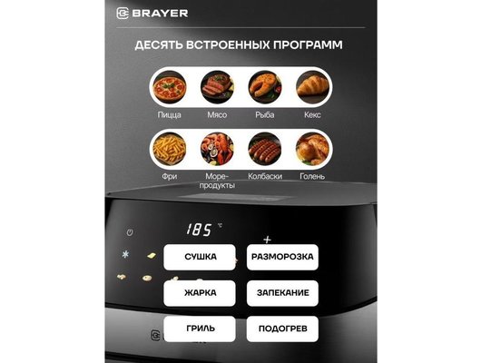 Аэрогриль BRAYER BR 2044